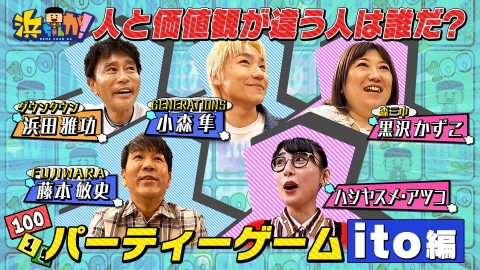 浜ちゃんが！ 6月5日(水)放送分 ジェネ小森＆ハシヤスメ＆フジモン