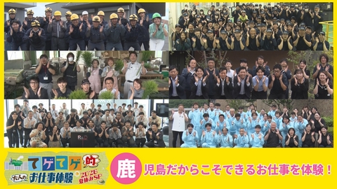 てゲてゲ的大人のお仕事体験　2026夏休みSP てゲてゲ的大人のお仕事体験　2026夏休みSP