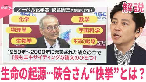 日テレNEWSセレクト 【#みんなのギモン】ノーベル化学賞 生命の起源に迫る研究 硤合さんの“快挙”とは？