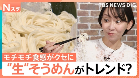 TBS NEWS DIG Powered by JNN 夏の相棒「そうめん」個性豊かなアレンジ術【Nスタ】