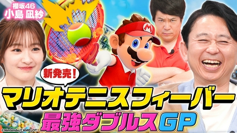 有吉ぃぃeeeee！～そうだ！今からお前んチでゲームしない？ 【マリオテニス新作】最強ダブルス決定戦！感動…チームの絆