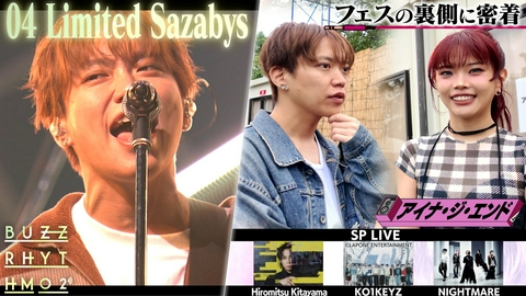 バズリズム02 数々のフェスに出演！トーク初登場！ 04 Limited Sazabys！