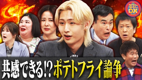ダウンタウンDX 春のデトックス祭！ブラマヨ吉田＆猪狩蒼弥＆石原良純ほか