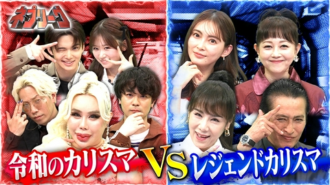 ネプリーグ 令和のカリスマVSレジェンドカリスマ常識力は