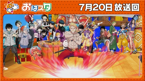 おはスタ 鬼滅の刃・累の超カッコイイバトルシーン！/カグラバチ/ジャンプ祭