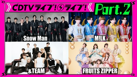 CDTV ライブ! ライブ! 【Part.2】M!LK★Lienel★MAZZEL × STARGLOW★LiSA