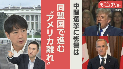 【羽鳥パネル】羽鳥慎一モーニングショー トランプ「全成人に77万円」同盟国で進む“アメリカ離れ”