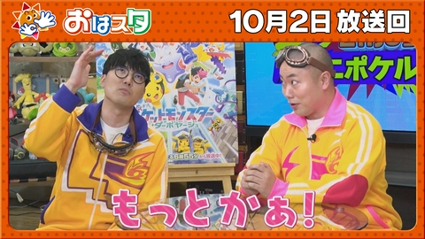 おはスタ アニポケ情報＆最新ゲームが登場！？東京ゲームショウレポート