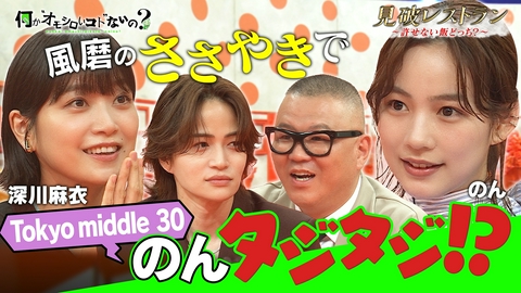 何か“オモシロいコト”ないの？ 第141回 のんと深川麻衣の許せない飯で衝撃のラストが！