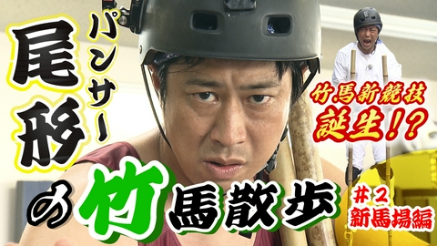 パンサー尾形の竹馬散歩 第２回品川区新馬場編★竹馬から降りられない散歩番組です。