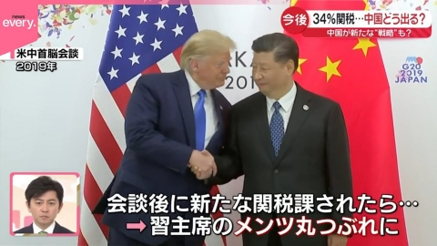 日テレNEWSセレクト 【解説】ここまで上げるとは…“トランプ関税”34％ 中国どう出る？ 新たな“戦略”も