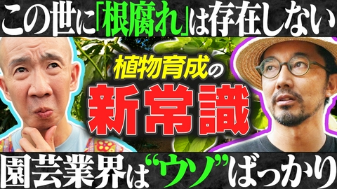 変態植物倶楽部 植物育成の新常識！佐賀・第一園芸センター