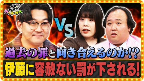 ゴッドタン さようなら伊藤！怒られ芸人卒業試験