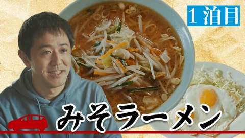 絶メシロード 2025 1泊目 福島県田村市「ヱビス食堂」