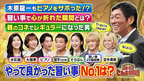 踊る！さんま御殿!! 高橋成美「りくりゅう」木原龍一との秘密!?東大生タメになる習い事SP