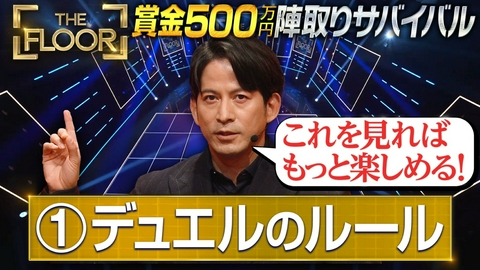 THE FLOOR THE FLOOR 水曜よる7時スタート！