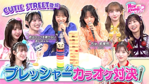 FRUITS ZIPPERのNEW KAWAIIってしてよ？ 6月5日(木)放送分