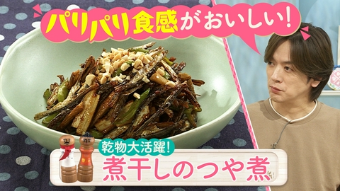 DAIGOも台所～きょうの献立 何にする？～ 乾物はお手軽食材！活用レシピ