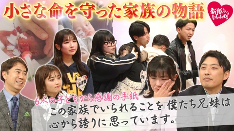 新婚さんいらっしゃい！ バツ２で5人の子持ち女性が14歳年下夫と再婚！命がけの6人目出産で見せた家族の絆