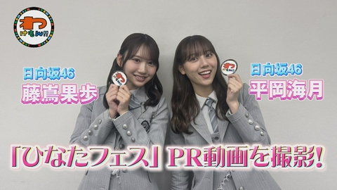 わけもん！！ 美味！宮崎の魚＆日向坂ニュース