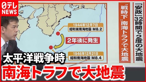 日テレNEWSセレクト 【解説】昭和の東南海地震から78年経過 南海トラフでおきる地震は『週刊地震ニュース』