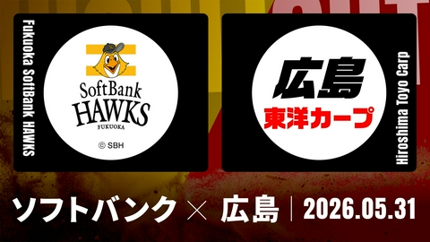 プロ野球ハイライト 福岡ソフトバンク vs. 広島 5月31日 みずほPayPay