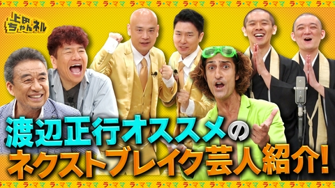 上田ちゃんネル お坊さん！パリピ！最強漫才師！ニュースター芸人誕生SP！