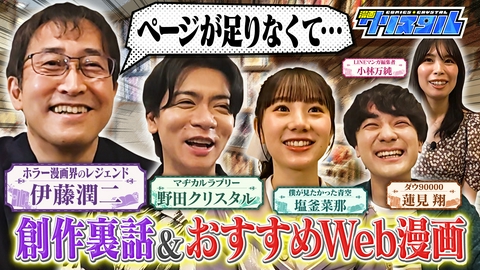 漫画クリスタル 【ホラー漫画の巨匠】伊藤潤二先生登場！恐怖の源は…？秘話続々