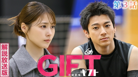 ＧＩＦＴ 【解説放送版】第３話 なんで俺は車いすラグビーをやってるんだ？