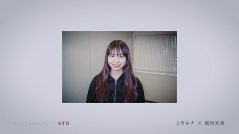 GTO #6 Documentary of GTO　ユウキチ×稲垣来泉