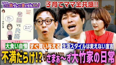 さらばのこの本ダレが書いとんねん！ 【昭和夫vs男前妻】さまぁ〜ず大竹とのリアルで赤裸々な日常