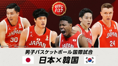 男子バスケットボール日本代表戦 男子バスケットボール国際試合　日本vs韓国