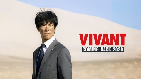 続編ドラマ映画化決定！【新品未使用】日曜劇場 VIVANT　非売品　うちわ VIVANT 【予告】『VIVANT』が日曜劇場に帰ってくる！2026年