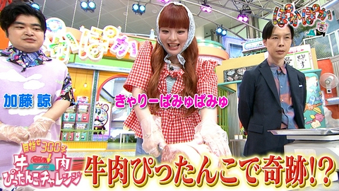 ぽかぽか 水曜（3）きゃりーがお肉をミラクルカット！！