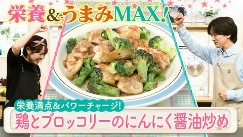 DAIGOも台所～きょうの献立 何にする？～ 超簡単！ボクでもできる！金曜日「鶏とブロッコリーのにんにく醤油炒め」