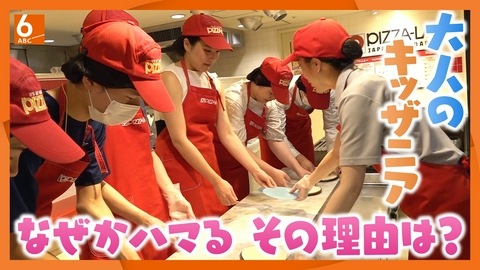 newsおかえり 【関西見聞録】月に数回だけ！ 大人も憧れの職業に　西宮・甲子園「大人のキッザニア」　ピザ職人や消防士体験に密着