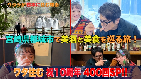 ワタシが日本に住む理由 “美食の国”宮崎へ…職人流！うまい食べ方教えます