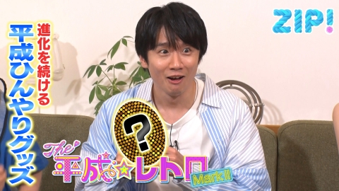 ZIP! 7月8日(月)放送分 THE 平成☆レトロ MarkⅡ【ZIP!】｜報道