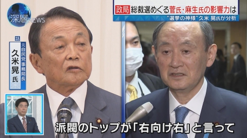 深層NEWS 河野デジタル相出馬意向を伝達か　菅氏・麻生氏“キングメーカー”影響力は　菅前首相発言で総裁選レース号砲