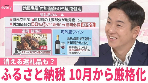日テレNEWSセレクト 【なるほどッ！】ふるさと納税、10月から厳格化…消える返礼品も？ 自治体独自のサイト続々