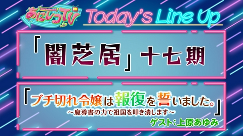 あにレコTV 第432回