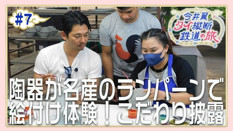 今井翼 タイ縦断鉄道の旅 #7 ランパーン（３）