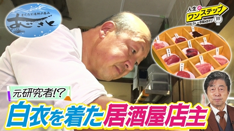 銀のマルシェpresents　人生のワンステップ ～さぁ一歩踏み出そう～ 水産加工の研究者が居酒屋店主に！