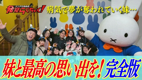 ナンデモ特命係 発見らくちゃく！ 大好きな妹と最高の思い出を！完全版