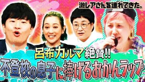 激レアさんを連れてきた。 6月23日(月)放送分 若林正恭＆弘中綾香