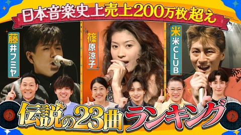 この世界は1ダフル 中島健人のイチオシは！？伝説の23曲全部見せ