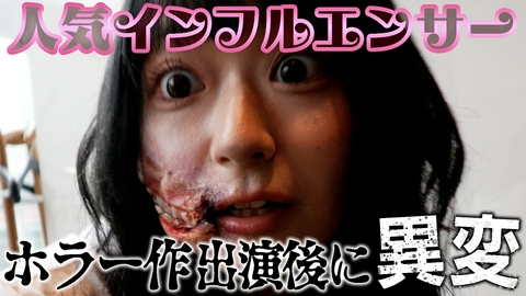 ストレンジ -伊藤潤二の夜も眠れぬ奇妙な話- 【配信限定】ドラマ出演後に起きた異変…「まいきちの顔泥棒」