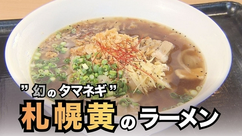 みんテレ　噂の街グルメ 札幌丘珠＆藤野エリアの人気店を調査！
