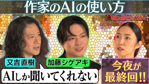 MEGUMIママのいるBar 今夜が最終回！又吉直樹＆加藤シゲアキ
