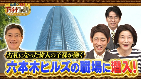 孝太郎＆ちさ子　プラチナファミリー 華麗なる一家をのぞき見 京都に縁ある華麗なる一家に密着 幕末を生きた偉人岩倉具視の子孫が登場！ある伝統芸能を受け継ぐ名家も！